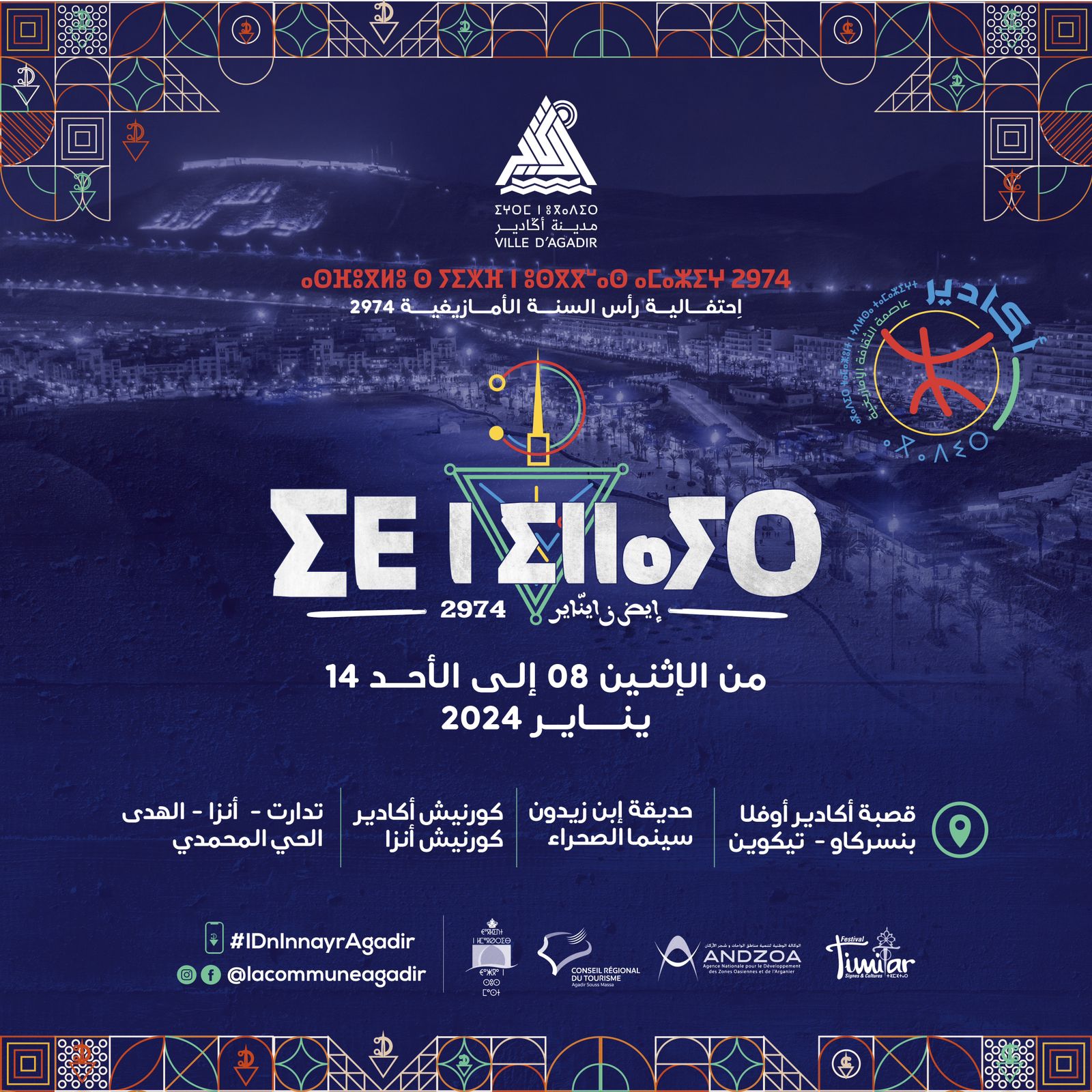 احتفالية رأس السنة الأمازيغية 2974